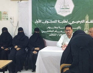 لقاء ترحيبي وتعريفي لطالبات تقنية المعلومات المستجدات بجامعة الأحقاف