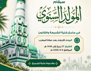 دعوة لحضور المولد السنوي، إحياءً لذكرى مولد سيدنا محمد ﷺ
